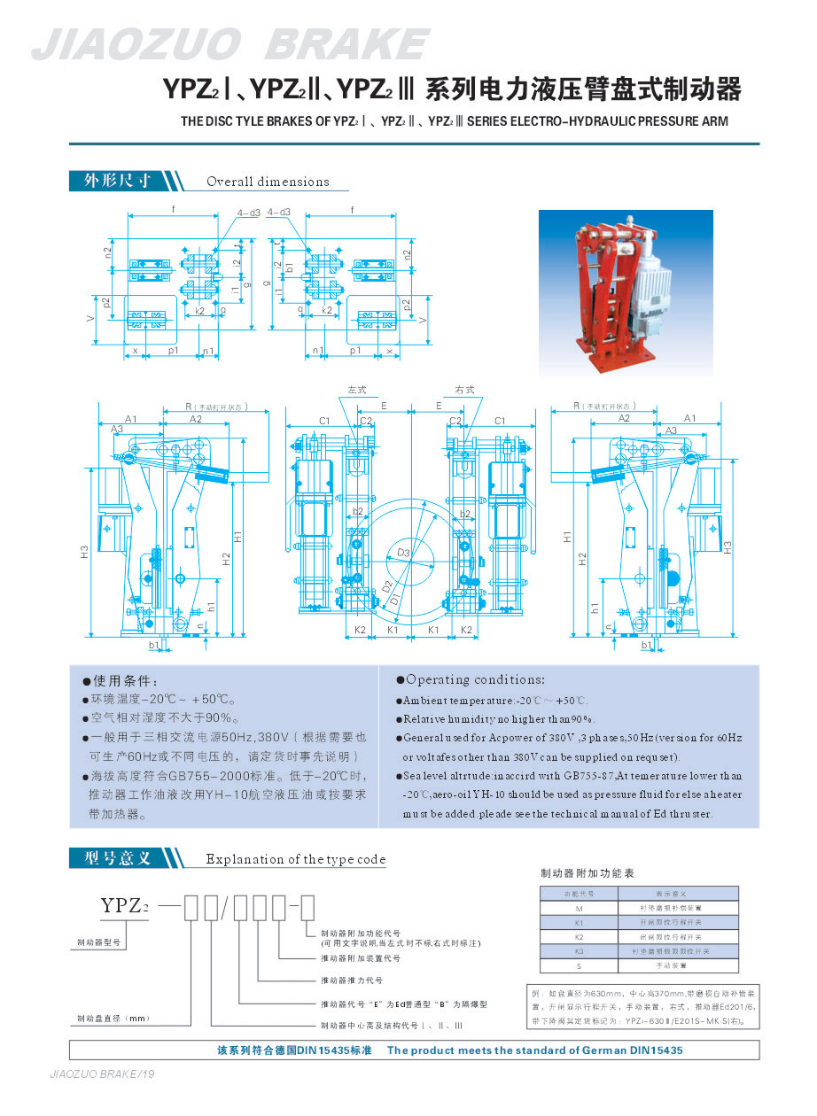 YPZ2Ⅰ、Ⅱ、Ⅲ系列